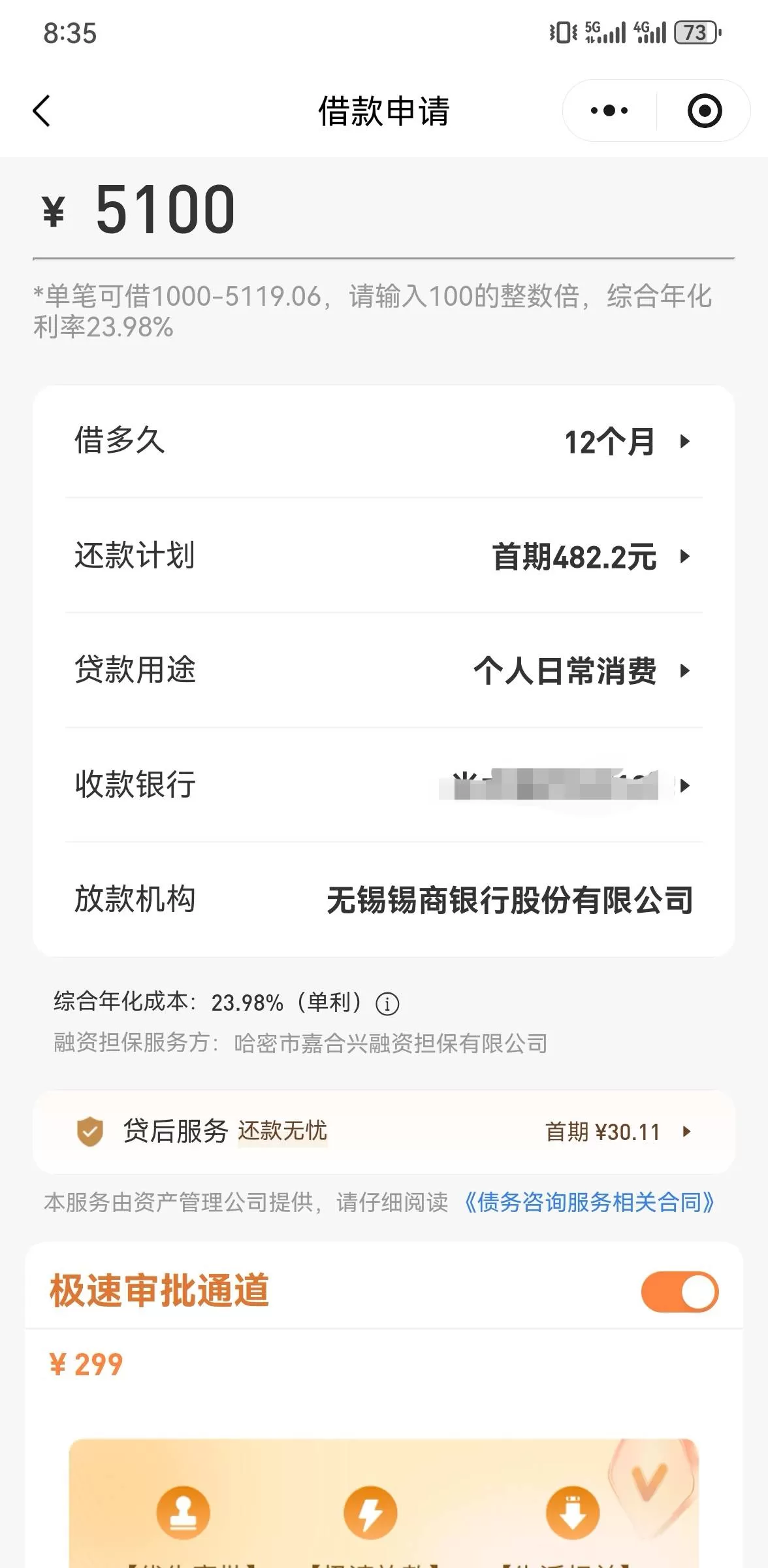 东成贷放款平台揭秘：锡商银行资方匹配，急用钱时靠谱吗？