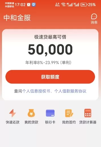 乡助金服贷款正规吗?利息高到什么程度?真实用户经历分享
