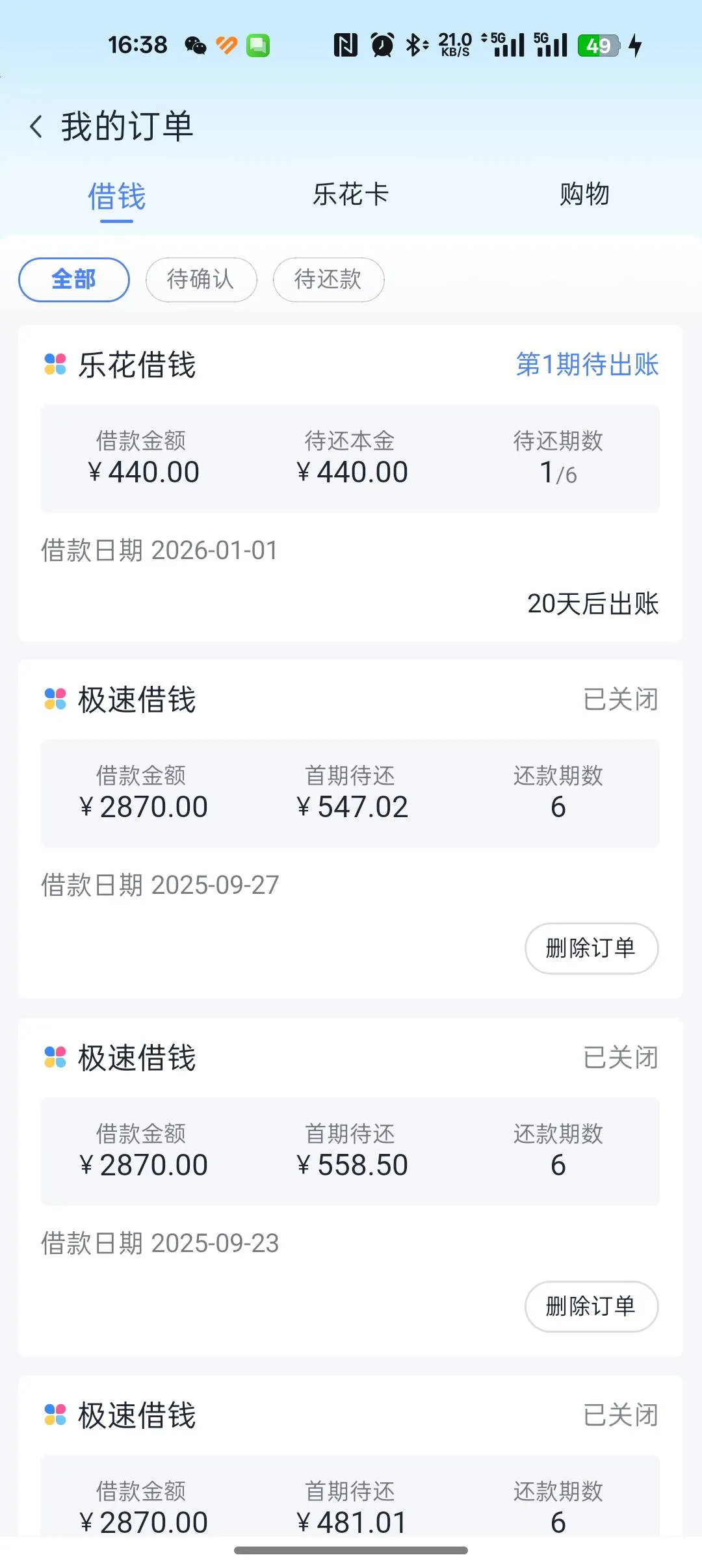 分期乐下款仅440元？资方河北幸福消金真实经历分享