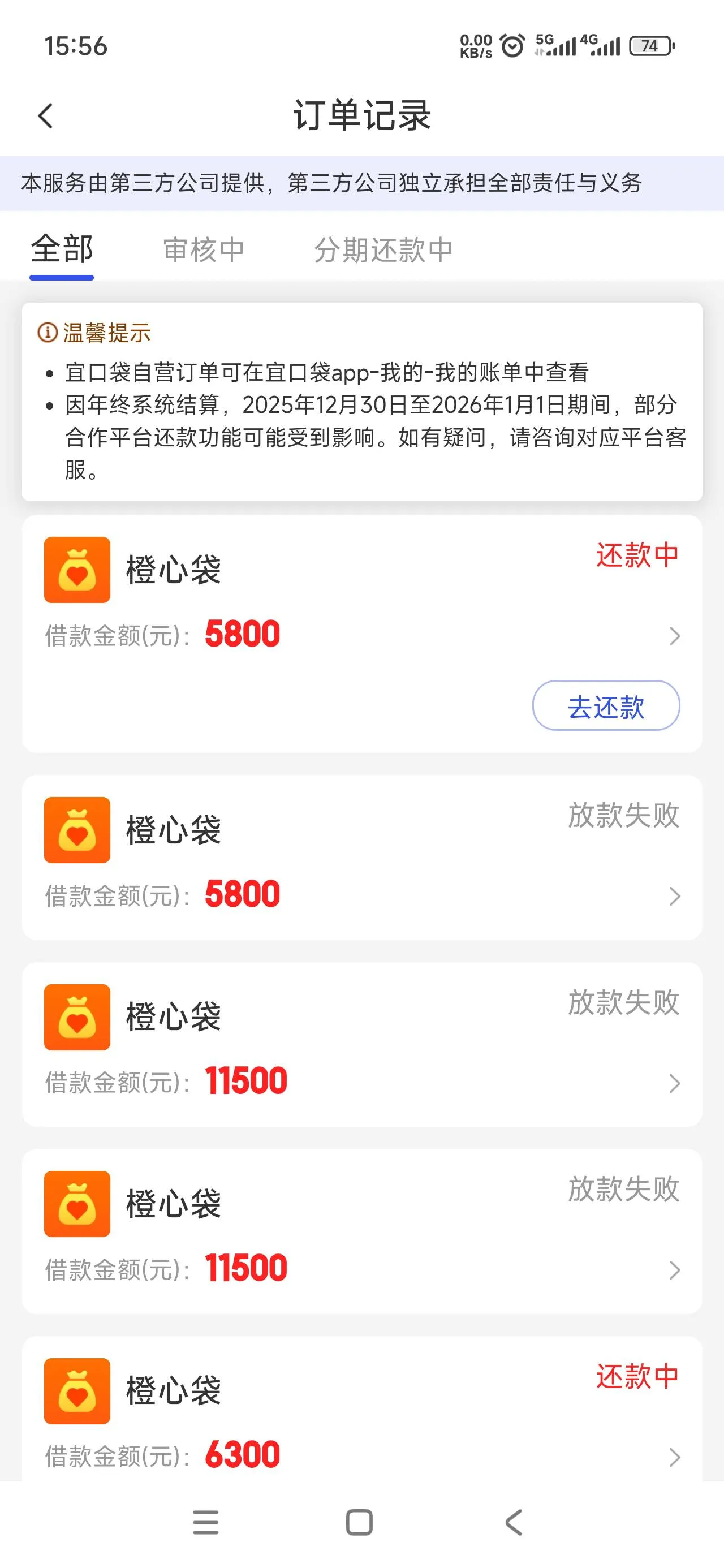 桔多多逾期了橙心袋给放款么?实测仍然可以放款!