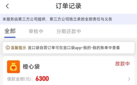 桔多多橙心贷真能下款？99元会员秒扣后实测退费经历分享