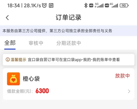 桔多多橙心贷真能下款？99元会员秒扣后实测退费经历分享