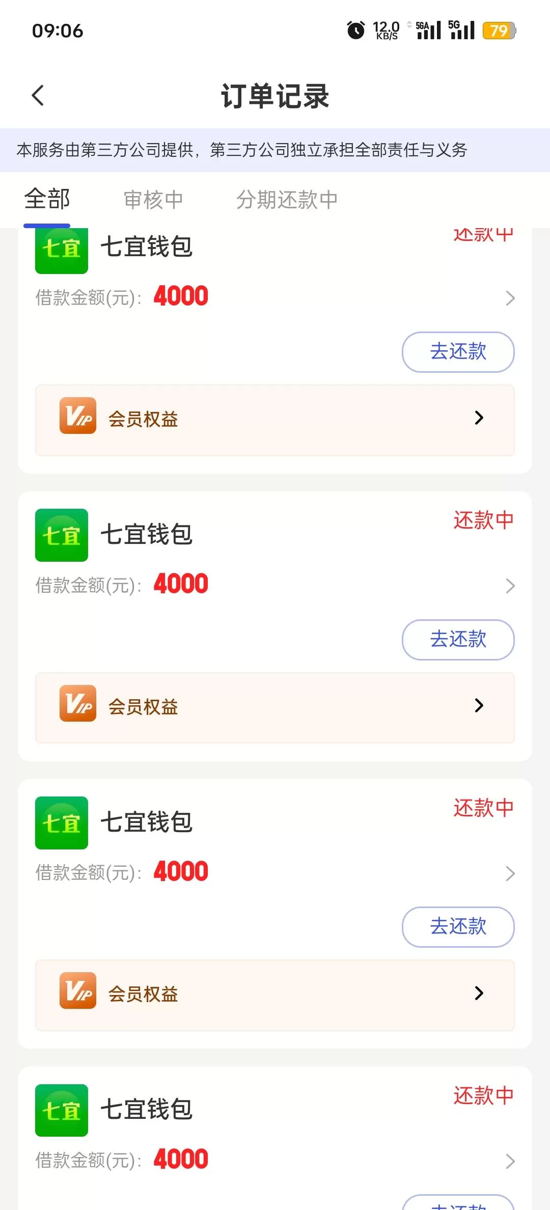 七宜钱包下款一定要开会员吗？不开会员很难下款