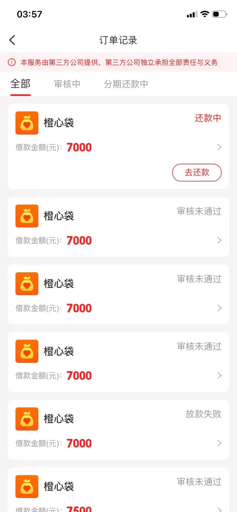 橙心袋凌晨下款后两秒被划扣走?会员费也扣了!