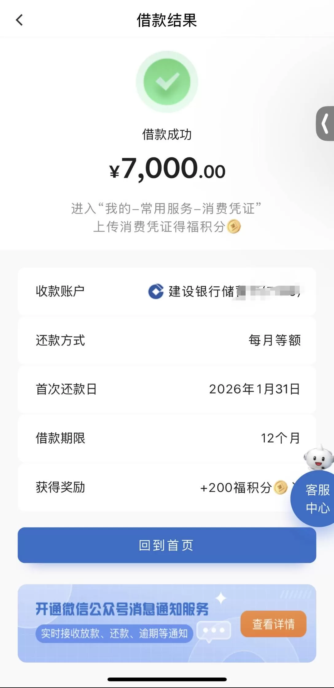 建信终于轮到我了,出额度下款7000一气呵成,没有建行信用卡申请过不给批,征信账户数80 / 作者:红通通的风 /