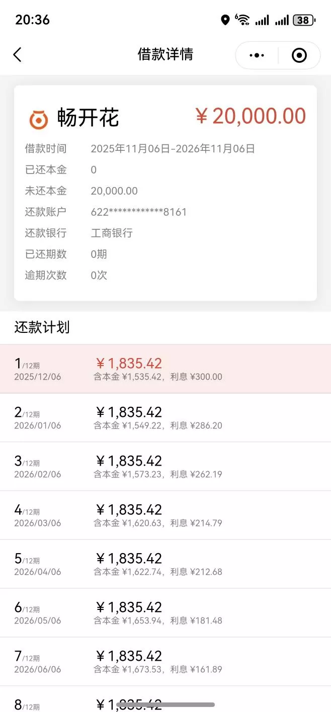 兄弟们，长银消费金融畅开花，小程序有点不稳定，下2个，申请到下款十多分钟，查询多32 / 作者:사랑해요919 / 