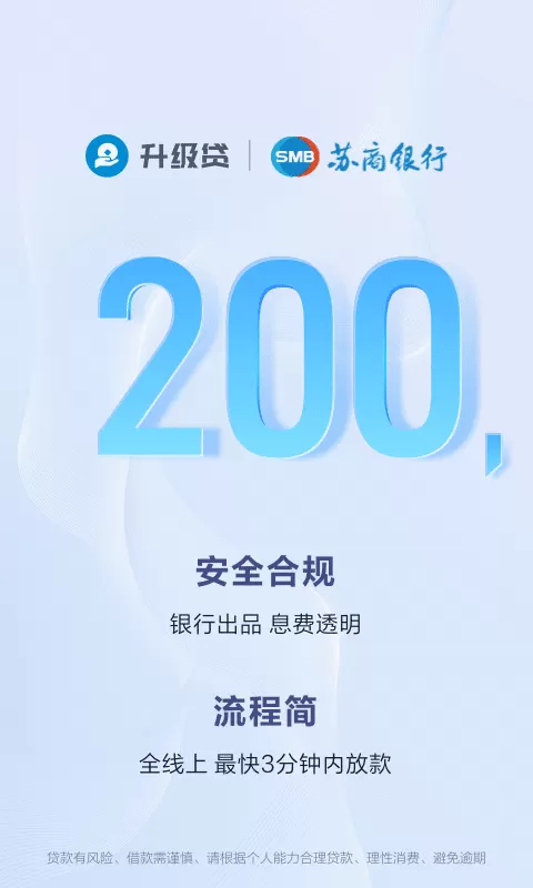 苏商银行升级贷是网贷吗?不是网贷是银行正规消费贷!