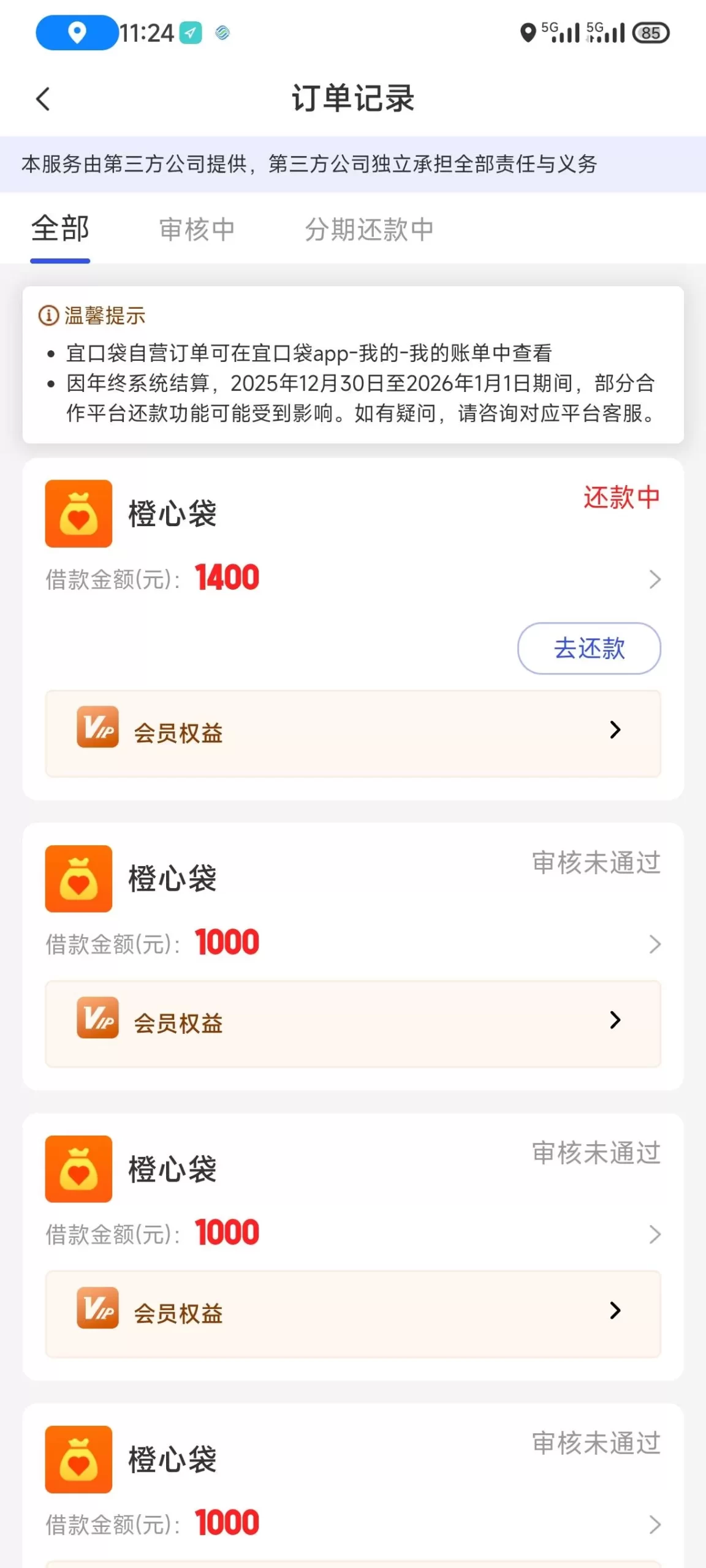 橙心袋会员未使用权益能退款吗？老哥亲测退费经历全曝光