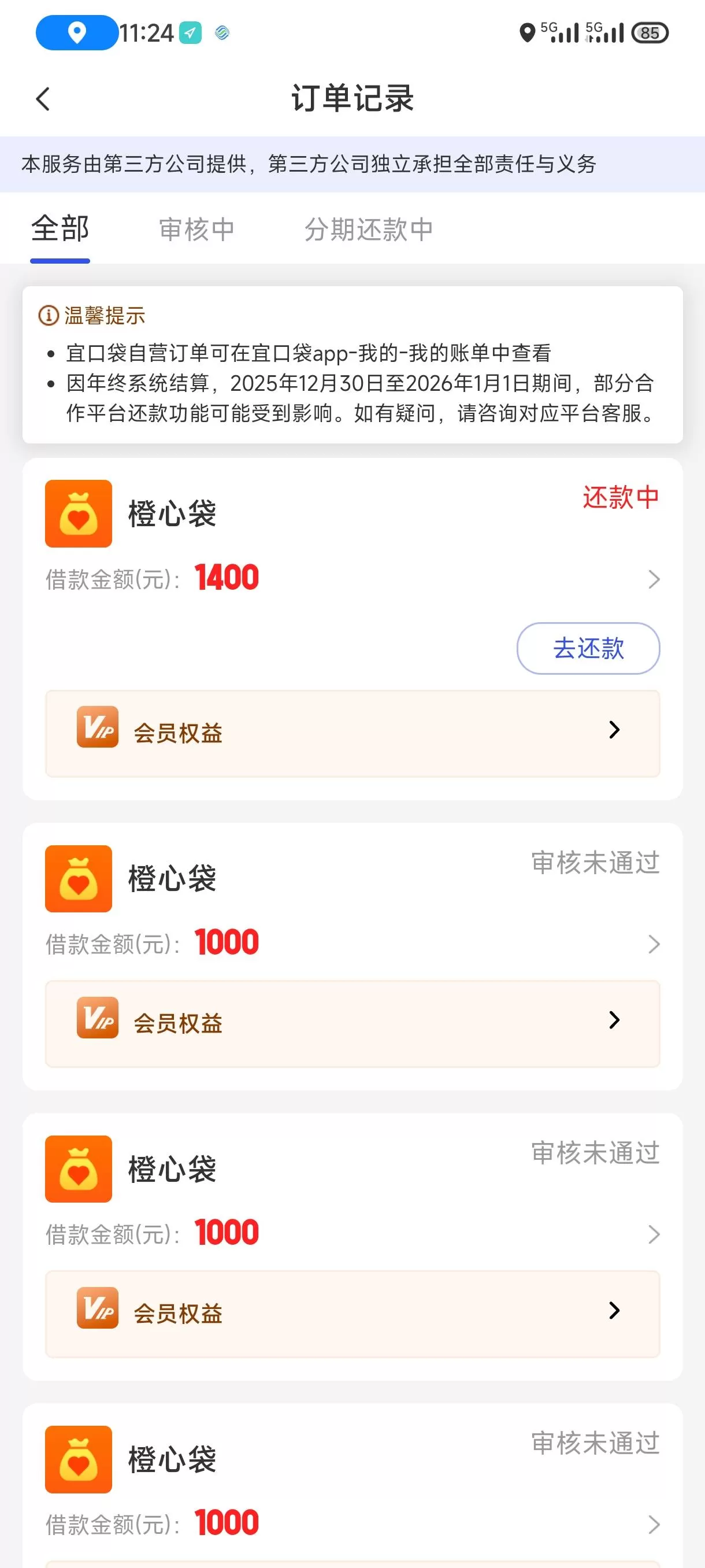 橙心袋会员未使用权益能退款吗？老哥亲测退费经历全曝光