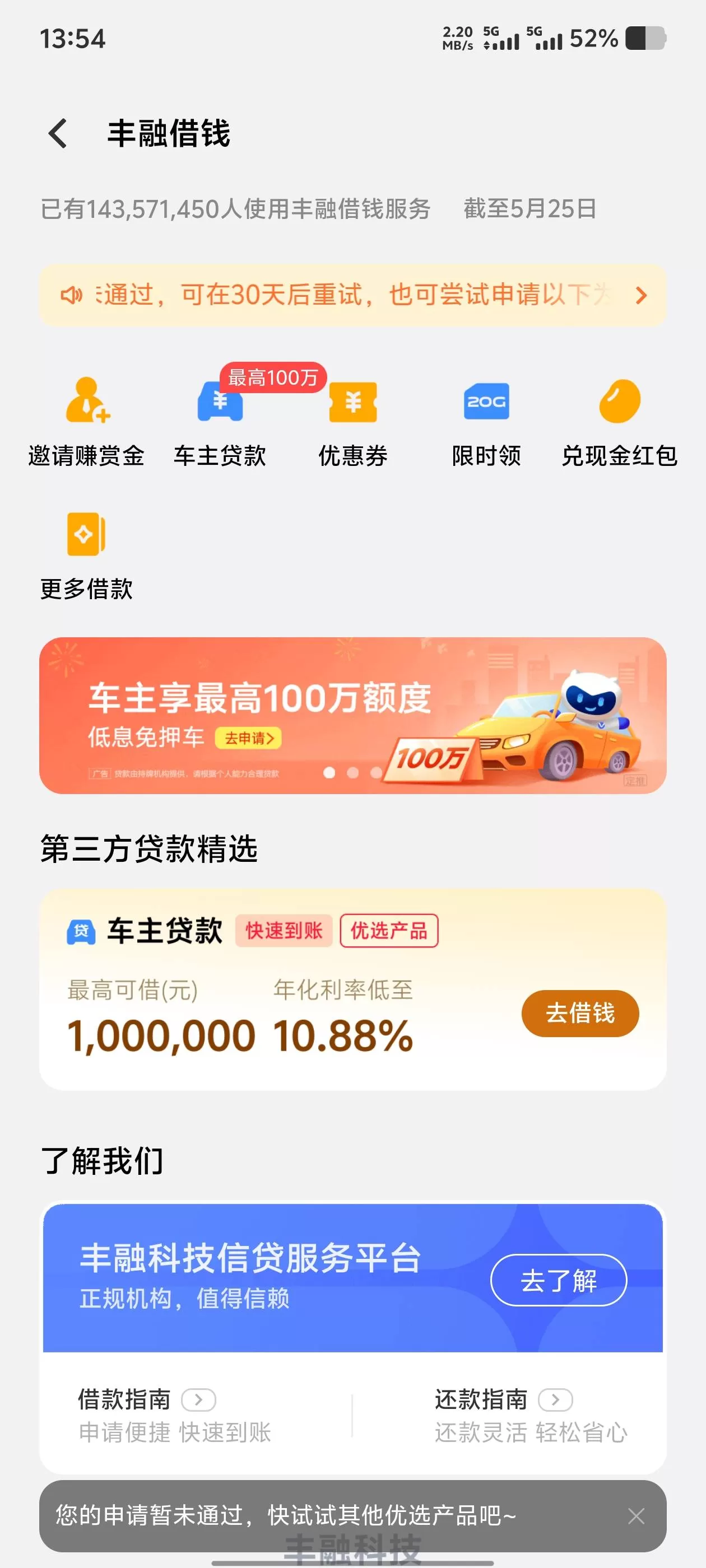 丰融借钱App为什么别的手机不能用?vivo专属借钱真相曝光