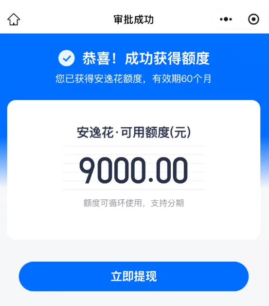 安逸花第一次申请额度一般多少？首额在5000-20000元