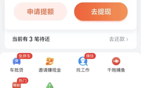 哈啰臻有钱匹配的东成贷是正规的吗？