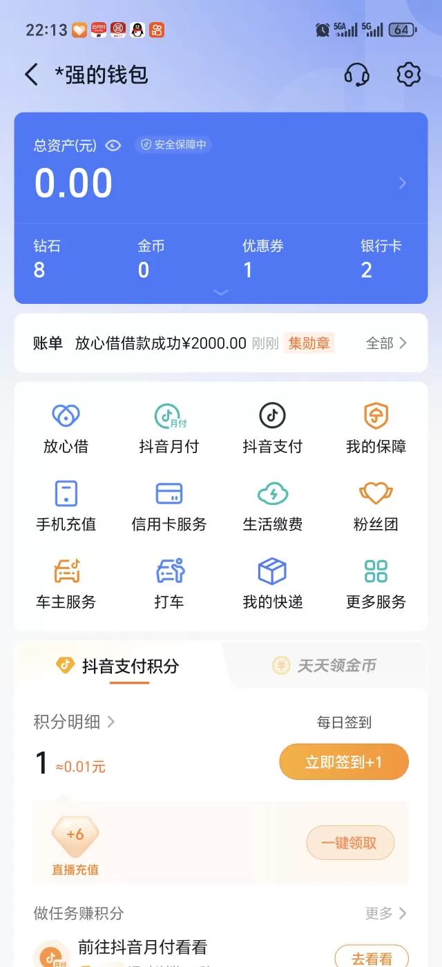 放心借突然给了2000额度？教你如何稳稳提额