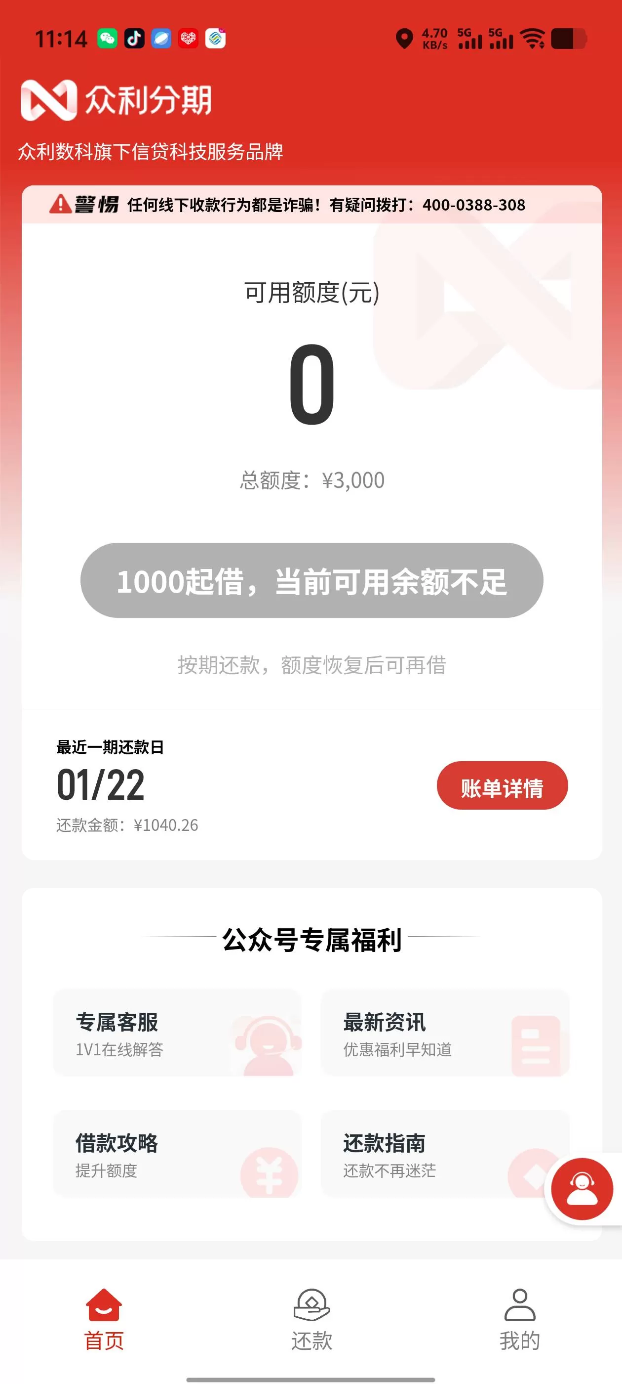 众利分期是哪个平台？正规靠谱吗？有会员费利息太高！