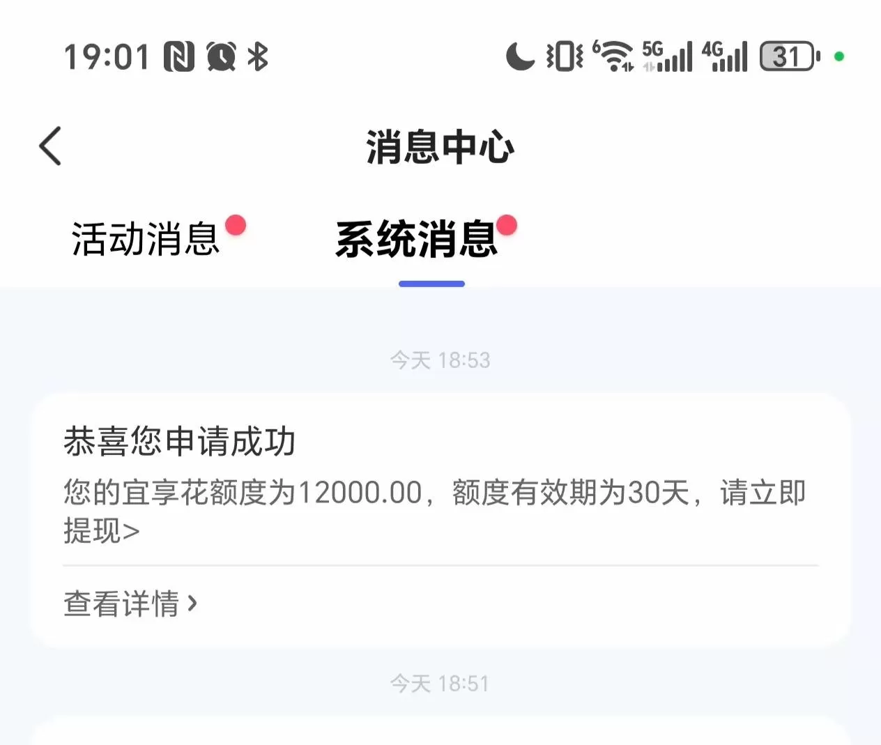 宜享花下款12000，之前用过还完就注销了，从新注册申请给匹配的喜心花，结果他家用的18 / 作者:尘埃sone / 