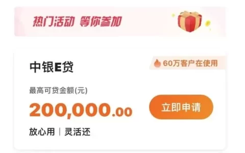 中银e贷无力偿还怎么延期？真实协商流程+成功几率全解析2026