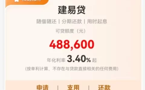 建易贷一年到期后续贷怎么办理？建行无还本续贷操作全攻略2026