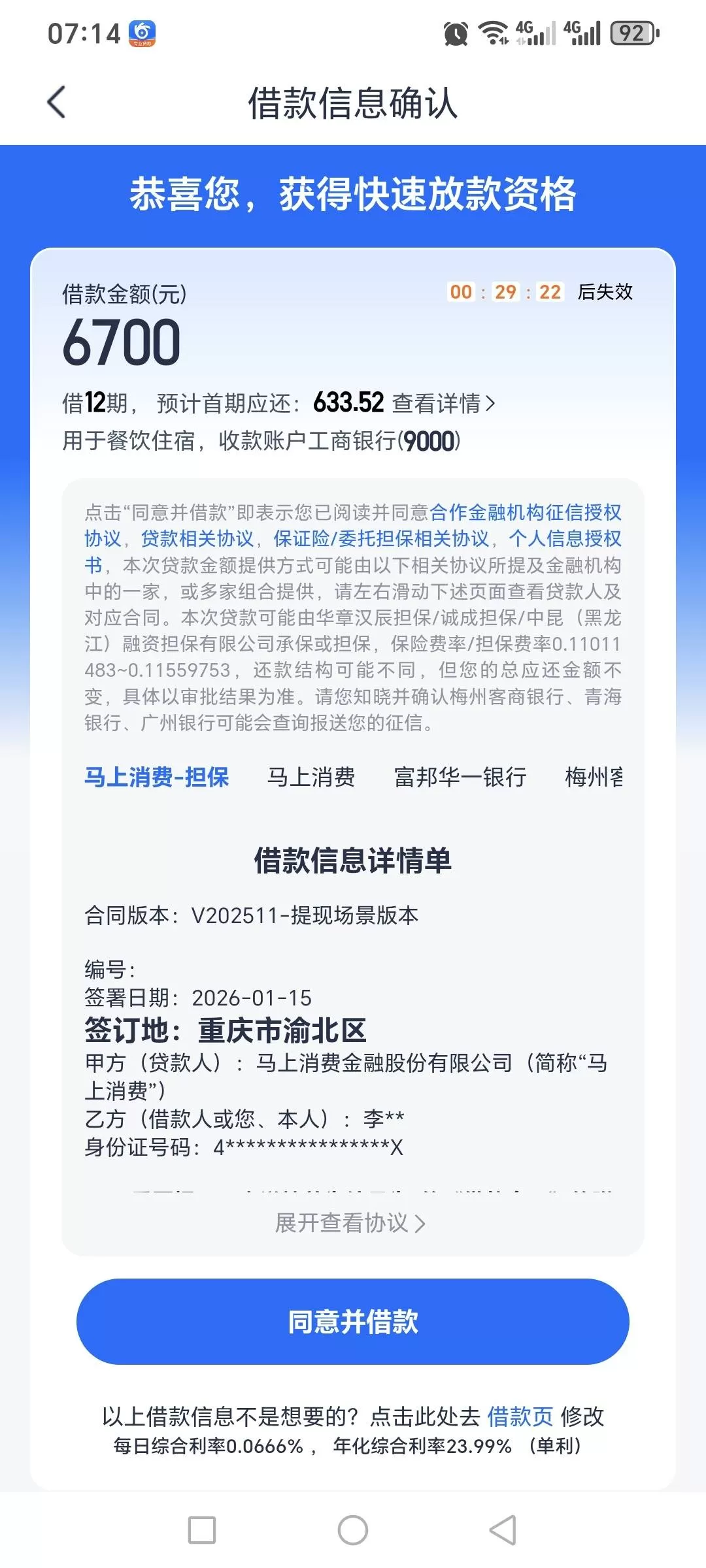安逸花出担保秒拒到底咋回事？真实原因