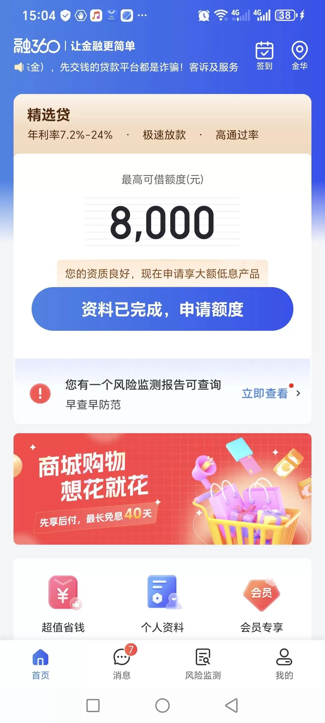融360出现可用额度是真的吗？不一定是真的！