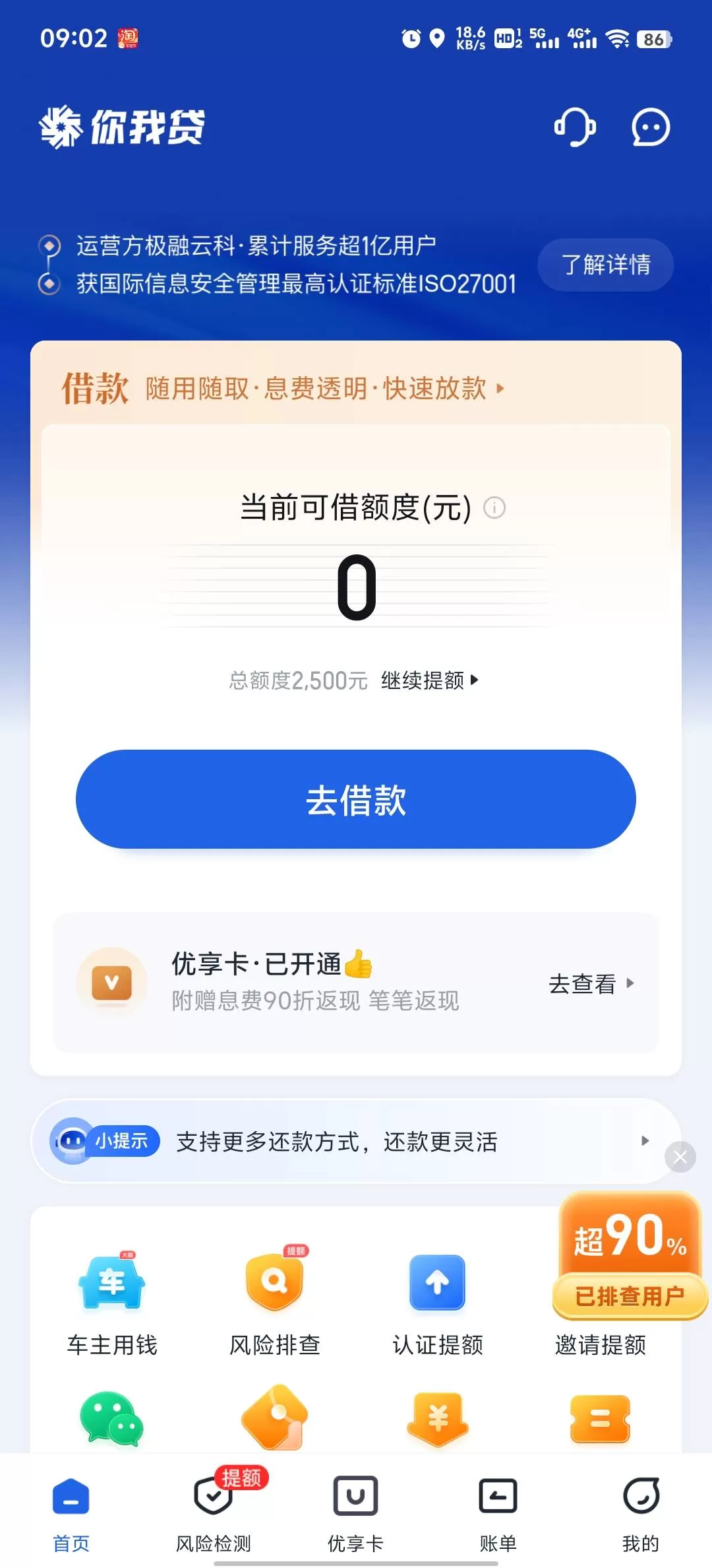你我贷优享卡299元怎么退款?真实用户经验分享,成功率超高!