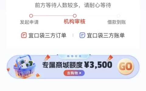 七宜下款4000实测！宜口贷先用后付会员几分钟到账