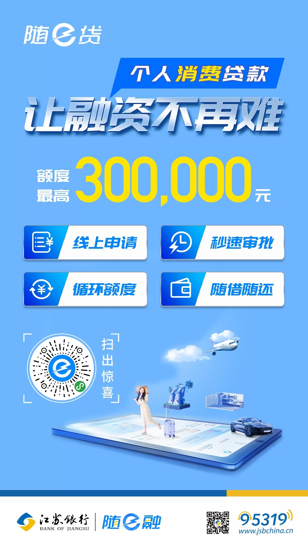 江苏银行随e贷放款失败怎么办?官方合同+真实解决办法速看!