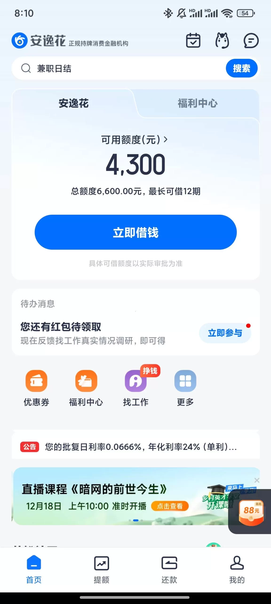 安逸花有额度但可借为0？解决办法全解析（2026最新）