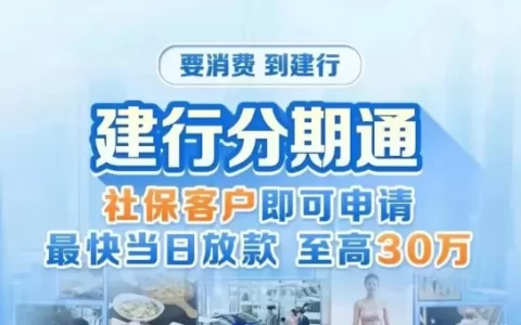 建行分期通60期最忌三个原因！办之前必看真实坑点